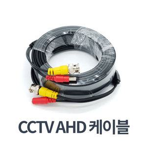 CCTV 케이블  BNC 전원 영상 카메라 선 케이블 최대 400만화소 지원