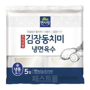 면사랑 김장동치미 냉면육수(330g X 5개)(냉동) 1650g