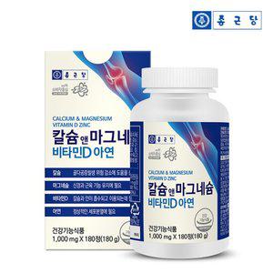 종근당 칼슘 앤 마그네슘 비타민D 아연 180정(3개월분)