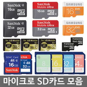 무료/SD메모리카드 모음/마이크로SD카드/SDHC메모리/오피스네오