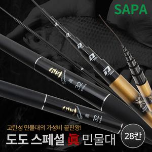 싸파 도도스페셜 진(眞) 민물낚시대 28칸 붕어 경질대 / 무료배송