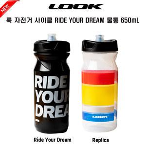 LOOK 룩 자전거 사이클 에디션 물통 2색상 650mL