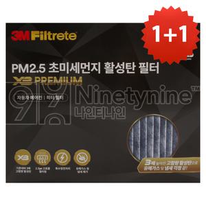 1+1 3M X3 CAF PM2.5 초미세먼지 프리미엄 활성탄 에어컨필터-모음전/필터/에어컨/향균/자동차