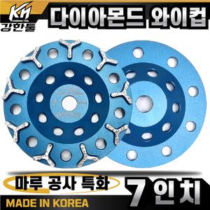 국산 다이아몬드컵 Y컵 7인치 평면바닥 마루 콘크리트 에폭시 우레탄 페인트 본드 녹 제거 연마작업