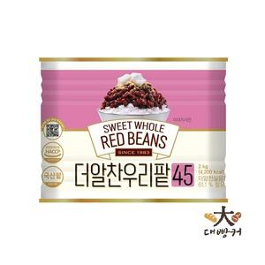더알찬우리팥45 2KG 대두식품 화과방 우리통팥 국산 빙수팥