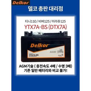 델코 VM100 AGM 배터리 VM100 밧데리 VM 100 배터리