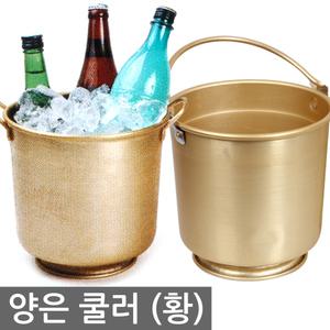 양은 쿨러(황)/얼음통 아이스 쿨러 소주 맥주