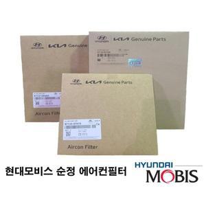 G90 RS4 정품 에어컨필터 97133T6700(엔진룸흡입구장착용)