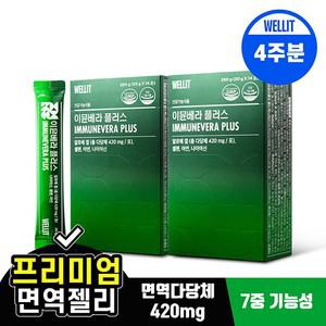 이뮨베라 플러스 면역 알로에젤리 3중기능성 14포 2박스