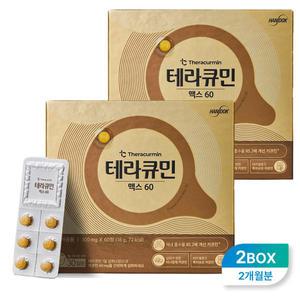 한독 테라큐민 맥스60 Max 커큐민 울금 강황 리뉴얼 120정 2개월분