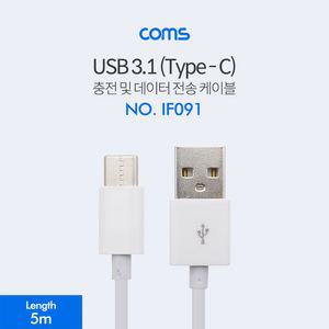 USB 3.1 케이블 Type C 5M 슬림White 충전케이블 C타입충전케이블 데이터전송케이블 핸드폰케이블