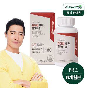 네추럴라이즈 간건강 활력 밀크씨슬 1박스 총6개월분/ 비타민B 엽산 아연