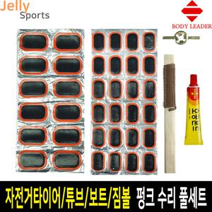 자전거 타이어 빵구 수리 펑크 패치 풀 세트 리페어키트 본드 사포