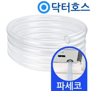 [기타]닥터호스 파세코 창문형 에어컨 배수호스 1M단위 연장 연결