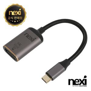 USB3.1 C타입 to DP v1.4 8K 컨버터 NX-U31DP-8K NX1336 [H@lu]