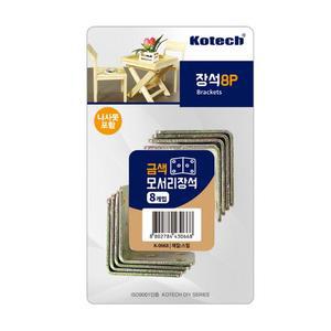 코택 금색 모서리장석 8P