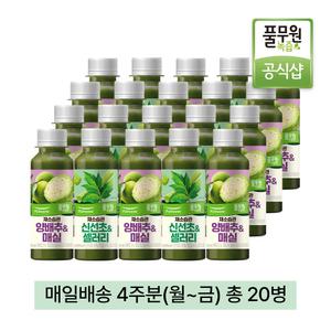 풀무원녹즙 매일배달 채소습관 양배추매실X신선초셀러리 데일리프로그램 4주분(월-금) 130ml 20병
