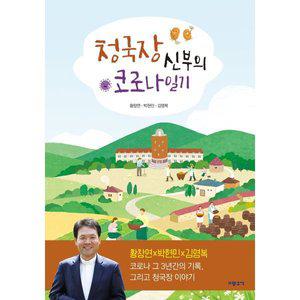 청국장 신부의 일기
