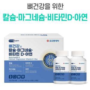 뼈마디건강 마그네슘 비타민D 아연 근육기능 임산부