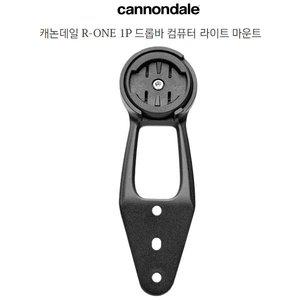 [기타]캐논데일 자전거 R-ONE 1P 드롭바속도계 라이트마운트