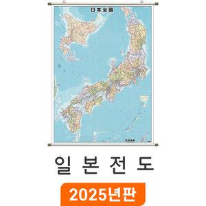 일본전도 150x210cm 족자 대형 - 일본지도 Japan Map 일어 한자 병기표기 일본 행정 여행 전도 최신판 지도 코리아