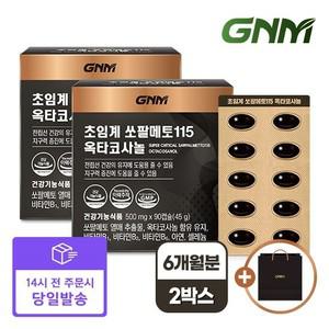 (6개월분) 초임계 쏘팔메토 115 옥타코사놀 2박스 / 전립선건강 남성건강