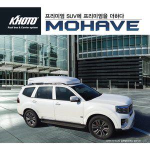 [KHOTO]더 뉴 모하비 루프박스 코토 일체형/서울 인천 경기