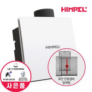 힘펠환풍기 제로크 HV3-80X(MD) 2-WAY 확장배기 멀티분기 B타입 욕실 화장실 환풍기 교체 자가설치