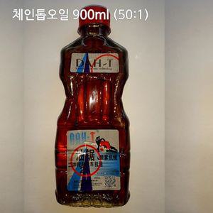 체인톱오일 900ml 엔진톱오일 50대1 수량2개 2행정 예초기오일