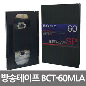 SP BCT-60MLA 비디오테이프 베타캠 소니 방송용