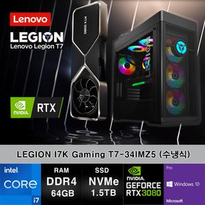 레노버 게이밍 11TH LEGION T7-34IMZ5-CI7KRT38X+10PRO(I7 11700K/64GB/SSD1TB+SSD512GB/RTX3080/10PRO)