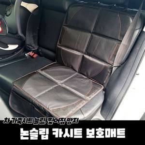 카시트보호매트 논슬립매트 카시트 보호매트 논슬립
