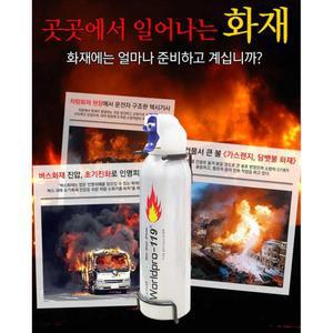 미니소화기 부엌 화재 초기진압 가정용소화기 학교 학원 사무실
