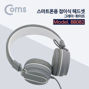 스마트폰용 접이식 헤드셋 그레이 화이트 스테레오