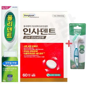 폴리덴트 내추럴무향 부착재70g + 인사덴트 세정제 60정 + 클리덴트 틀니전용 칫솔