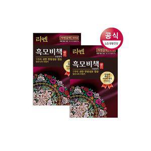 리엔 흑모비책골드 자연갈색 90g 2개
