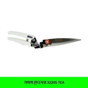 [ME88M34S_52CE]가마끼 잔디가위 3220S 1EA