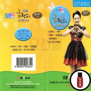 금잔디 (HR) 80곡 트롯트 USB 골든앨범