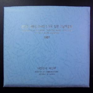 전 두환 대통령 1981년 아세안 5개국 방문 기념 우표책