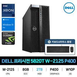 IT_프리시전 5820T W-2125 P400 HDD 2TB교체 재고보유
