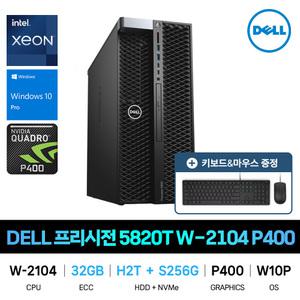 IT_프리시전 5820T W-2104 P400 RAM 32GB/HDD 2TB교체/SSD 256GB추가 재고보유
