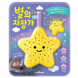 별의 자장가 사운드북의멜로디 의북 학습교구 장난감 어린이 사운드 LED수면등 LED등 수면등