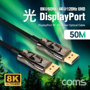 Coms 디스플레이포트 광 리피터 케이블 8K 60Hz 50M하이브리드 AOC 장거리전송 영상 DP