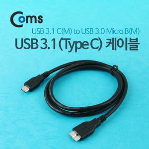 Coms USB 3.1 Type C to Micro B 케이블 1m C타입 마이크로 BlackUSB잭 USB연결 USB연장선 스마트폰