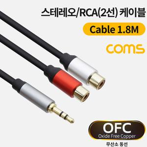 TK (4개) BT955 Coms 스테레오 RCA 2선 케이블 3극 AUX Stereo 3.5 M to 2RCA F 1.8M