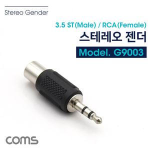 TK (40개) G9003 Coms 스테레오 RCA 젠더 3.5mm M to RCA F