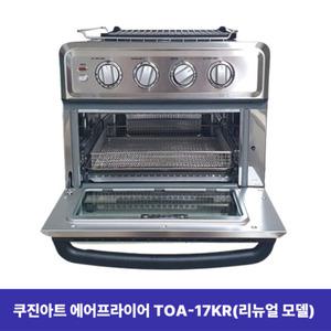 쿠진아트 에어프라이어 컨벤션 오븐 TOA-70KR_S(리뉴얼)