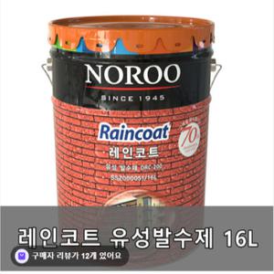 노루 페인트 레인코트 유성 발수제 16L 투명 외부 방수 기와 적벽돌 침투방수