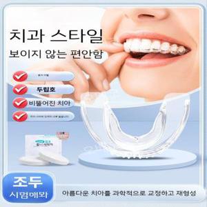 마우스피스 실리콘 셀프치아교정기 투명 치열 앞니 마모방지 치아보호 항공발송