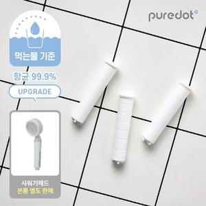 아기 필터샤워기 전용필터 3개